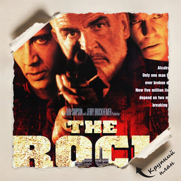 Постер Скала, The Rock (1996), боевик, A3 42×29 см (id7282) - изображение 4