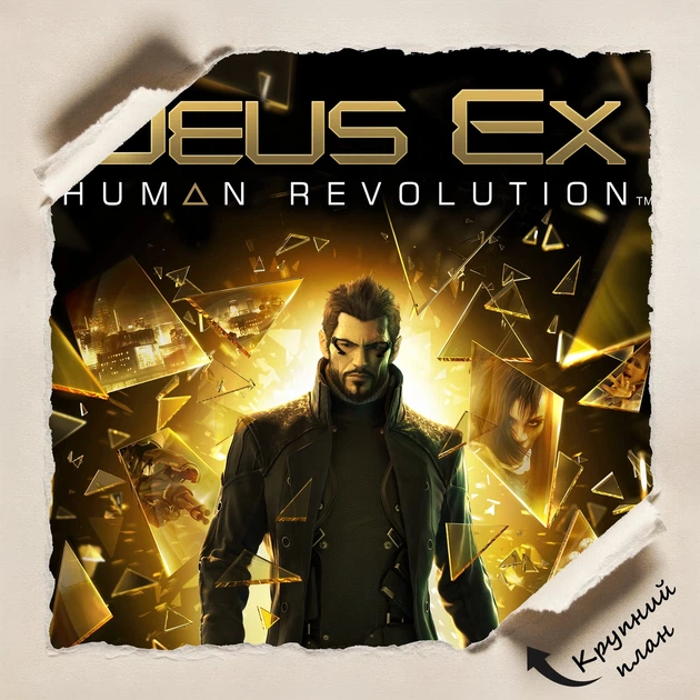 Постер Deus Ex: Human Revolution (2011), киберпанк, sci-fi, постер для геймеров, A3 42×30 см (id1628) - изображение 5
