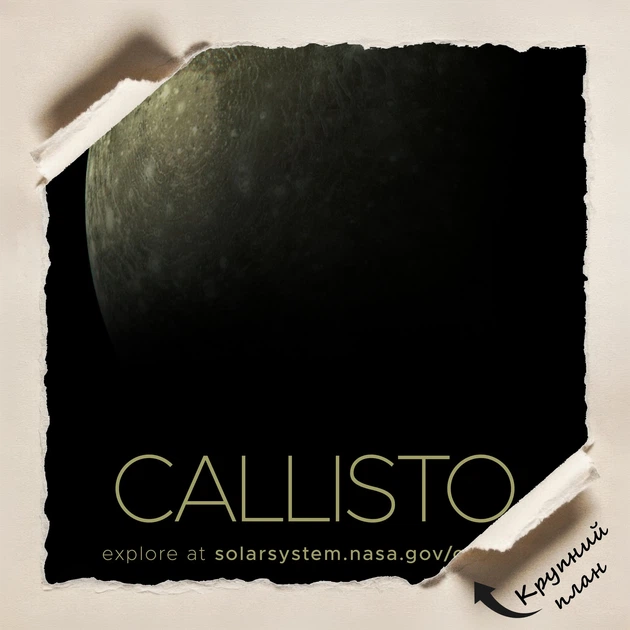 Постер Каллисто, спутник Юпитера, Callisto, NASA, НАСА, космос, астрономия, A3 42×27 см (id7088) - Фото 4 Постер Каллисто, спутник Юпитера, Callisto, NASA, НАСА, космос, астрономия, A3 42×27 см (id7088) - изображение 4