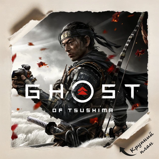 Постер Призрак Цусимы, Ghost of Tsushima, Япония, самурай, A3 30×42 см (id7166) - изображение 4