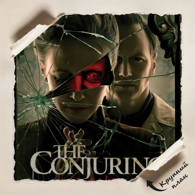 Постер Заклятие 4: Последний обряд, The Conjuring 4: Last Rites (2025), ужасы, A3 42×28 см (id7226) - Фото 4 Постер Заклятие 4: Последний обряд, The Conjuring 4: Last Rites (2025), ужасы, A3 42×28 см (id7226) - изображение 4