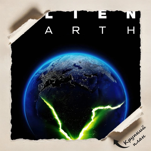 Постер Чужой:Земля, Alien:Earth, ужасы, сериал, ксеноморф, A3 42×28 см (id7063) - изображение 4