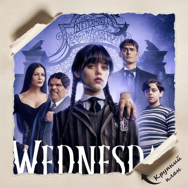 Постер Венздей, Wednesday (2025), сериал, A3 42×28 см (id7048) - зображення 4