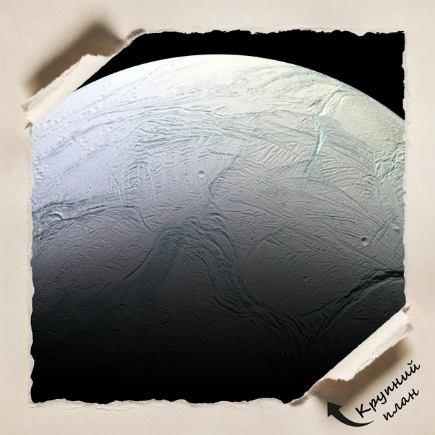 Постер Энцелад, спутник Сатурна, Enceladus, NASA, НАСА, космос, астрономия, A3 42×27 см (id7103) - Фото 4 Постер Энцелад, спутник Сатурна, Enceladus, NASA, НАСА, космос, астрономия, A3 42×27 см (id7103) - изображение 4