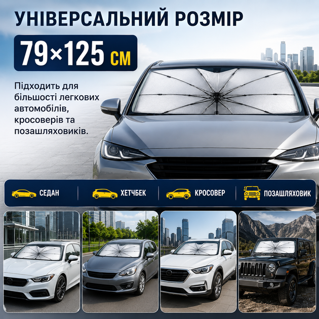Солнцезащитный зонт для лобового стекла автомобиля 79х125 см, автомобильный экран от солнца и УФ-лучей, складная шторка для машины - изображение 2