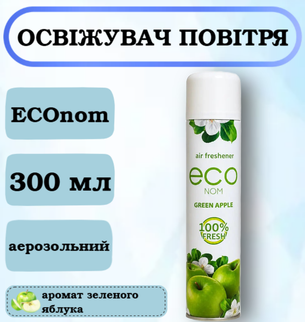 Освежитель воздуха ECOnom Зеленое яблоко, 300 мл - Фото 1 Освежитель воздуха ECOnom Зеленое яблоко, 300 мл - изображение 1