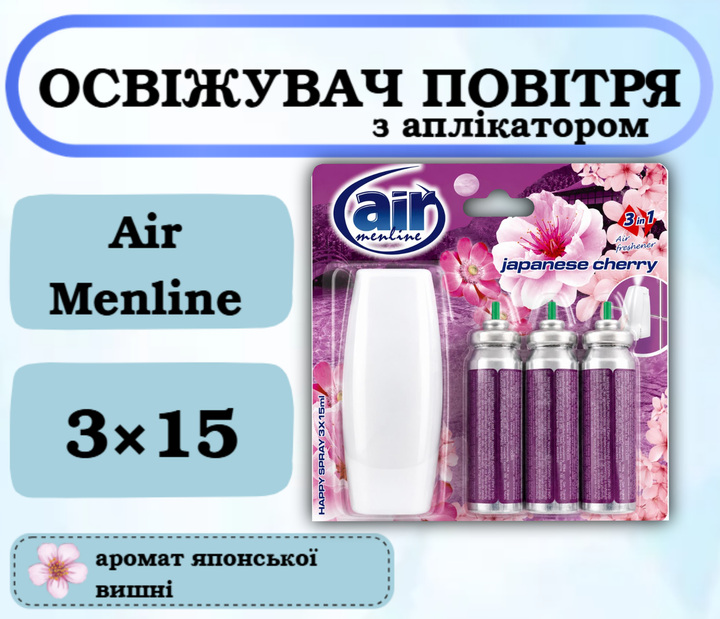 Освежитель воздуха с аппликатором Air Menline Японская вишня, 3×15 мл - Фото 1 Освежитель воздуха с аппликатором Air Menline Японская вишня, 3×15 мл - изображение 1