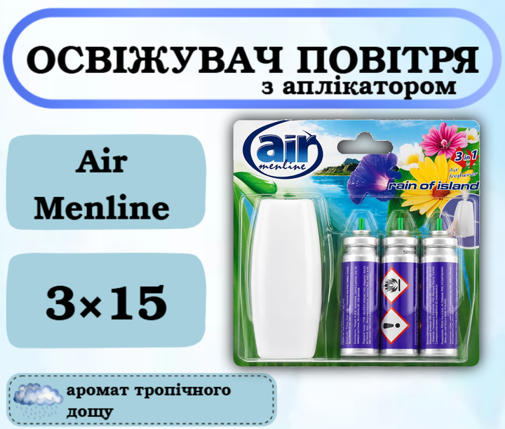 Освежитель воздуха с аппликатором Air Menline Островной дождь, 3×15 мл - Фото 1 Освежитель воздуха с аппликатором Air Menline Островной дождь, 3×15 мл - изображение 1