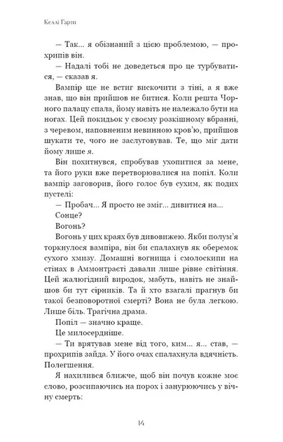 Фейрі й алхімія. Книга 2: Сірка - Фото 6 Фейрі й алхімія. Книга 2: Сірка - изображение 6