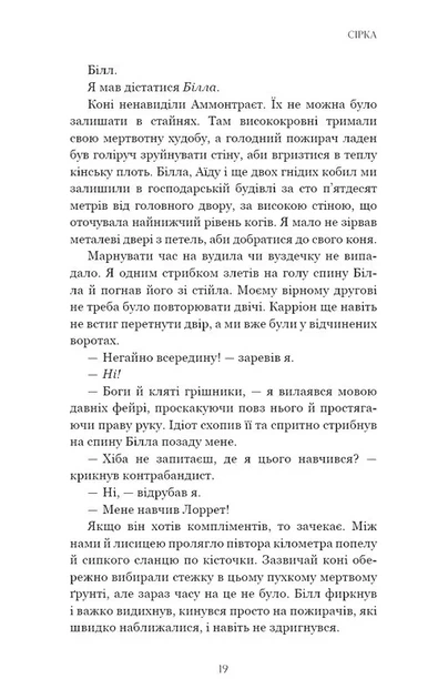Фейрі й алхімія. Книга 2: Сірка - Фото 11 Фейрі й алхімія. Книга 2: Сірка - изображение 11