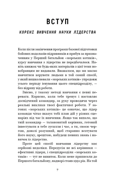 Стратегія і тактика лідерства - изображение 5