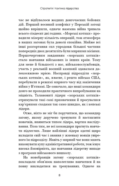 Стратегія і тактика лідерства - изображение 6