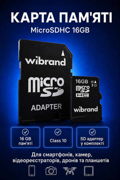 Карта пам'яті Micro SD Wibrand 16 Gb з адаптером флеш карта мікро сд клас пам'яті 10 з перехідником для фотоапарата телефону навігатора комплектуючі для оргтехніки - Фото 1 Карта пам'яті Micro SD Wibrand 16 Gb з адаптером флеш карта мікро сд клас пам'яті 10 з перехідником для фотоапарата телефону навігатора комплектуючі для оргтехніки - зображення 1