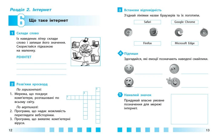 НУШ ДИДАКТА Інформатика. 4 клас. Робочий зошит до підручника Коршунової О. В. (9786170973177) - изображение 5