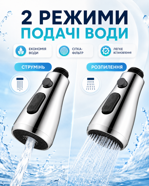 Аератор для крана 2 режими насадка для кухонного крану насадка для змішувача для економії води та миття посуду BRS Silver - зображення 2
