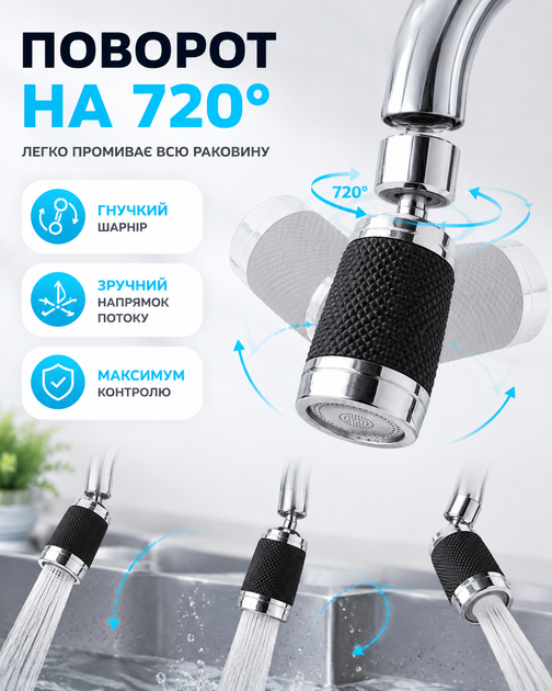 Аератор для крана 720° насадка для кухонного крану насадка для змішувача гнучка з нержавіючої сталі економія води BRS Silver - зображення 3