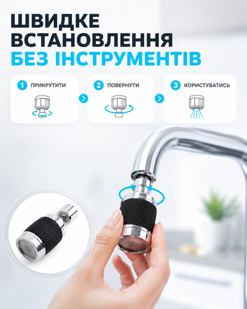 Аератор для крана 720° насадка для кухонного крану насадка для змішувача гнучка з нержавіючої сталі економія води BRS Silver - зображення 5
