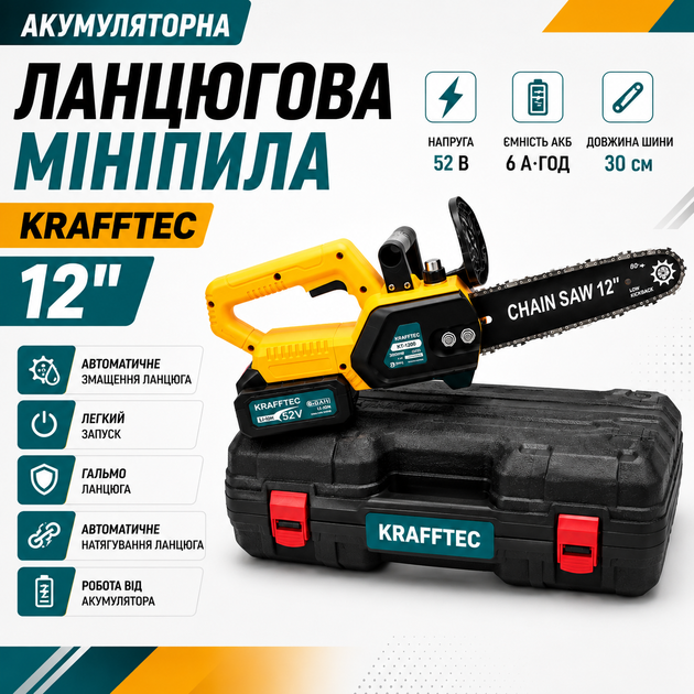 Акумуляторна безщіткова ланцюгова мініпила Krafftec 12" - зображення 2