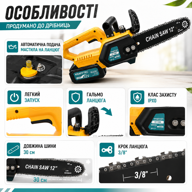 Акумуляторна безщіткова ланцюгова мініпила Krafftec 12" - зображення 5