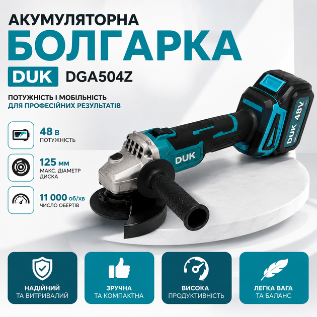 Аккумуляторная угловая шлифовальная машина DUK (Польша) DGA504Z (48 В, Ø125 мм) - изображение 2