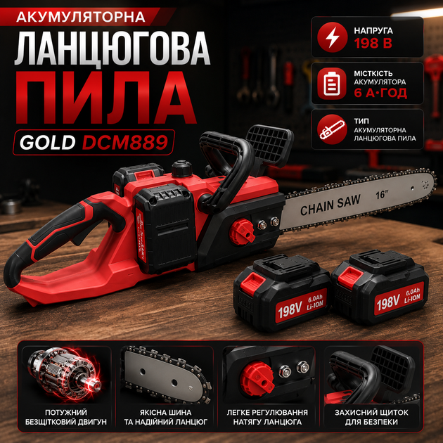 Аккумуляторная цепная пила Gold Germany DCM889 - изображение 2