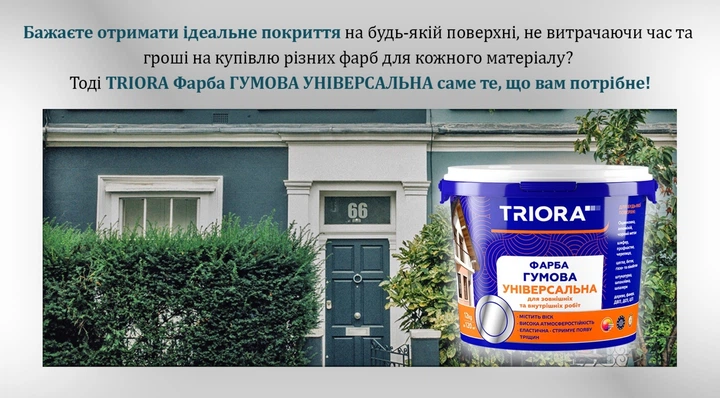Краска TRIORA резиновая универсальная 1.2 кг 577 RAL 9003 Сигнальная Белая (4823048033634) - изображение 2