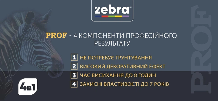 Эмаль-грунт Zebra серия PROF 1134 034P 2.5 кг Светло-зеленый (4823048031548) - изображение 3