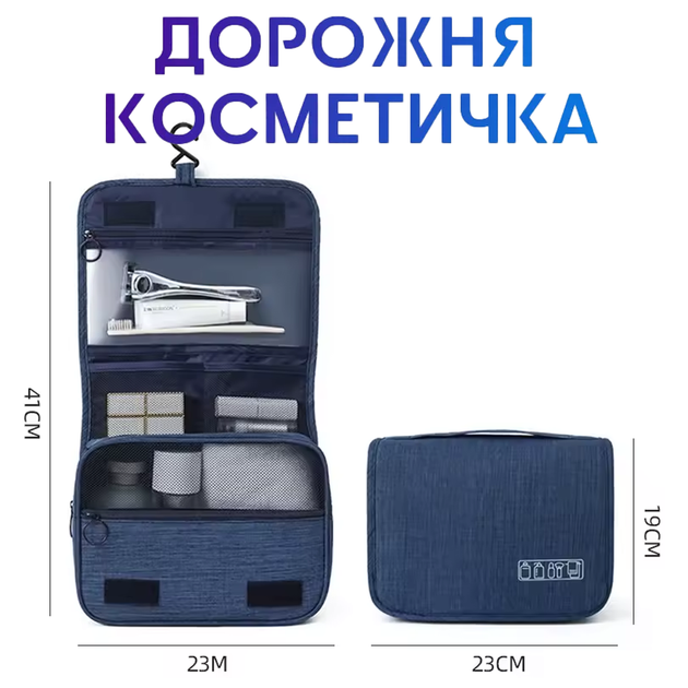 Дорожная сумка-органайзер для аксессуаров, раскладная косметичка с крючком, подвесная сумка в авто, несессер унисекс, Blue - Фото 1 Дорожная сумка-органайзер для аксессуаров, раскладная косметичка с крючком, подвесная сумка в авто, несессер унисекс, Blue - изображение 1