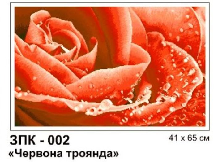 Набор для вышивки бисером КРАСНАЯ РОЗА ЗПК-002 - Фото 1 Набор для вышивки бисером КРАСНАЯ РОЗА ЗПК-002 - изображение 1