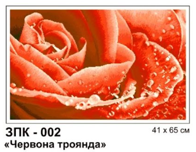 Набор для вышивки бисером КРАСНАЯ РОЗА ЗПК-002 - Фото 2 Набор для вышивки бисером КРАСНАЯ РОЗА ЗПК-002 - изображение 2