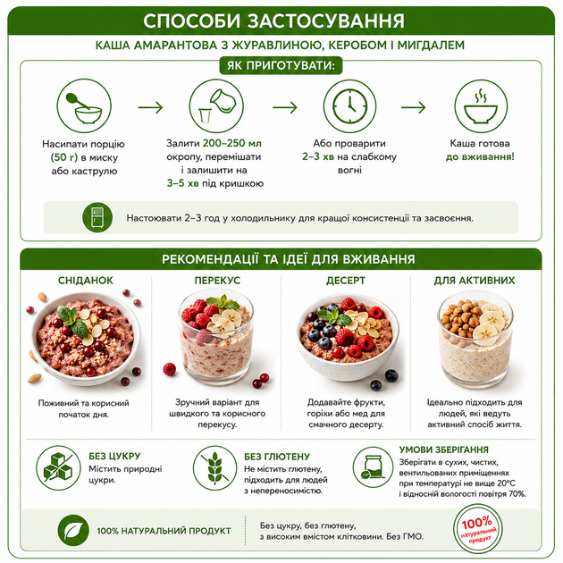 Каша амарантовая с клюквой, керобом и миндалем 500 г - Фото 2 Каша амарантовая с клюквой, керобом и миндалем 500 г - изображение 2