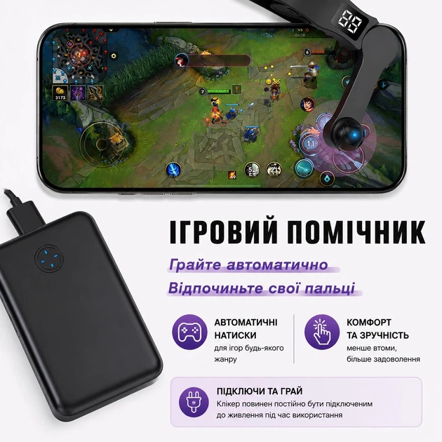 Автоклікер для смартфона автоматичний USB-C, клікер для телефону, 99 рівнів швидкості, LED-дисплей, для ігор, стрімів і трансляцій - зображення 5