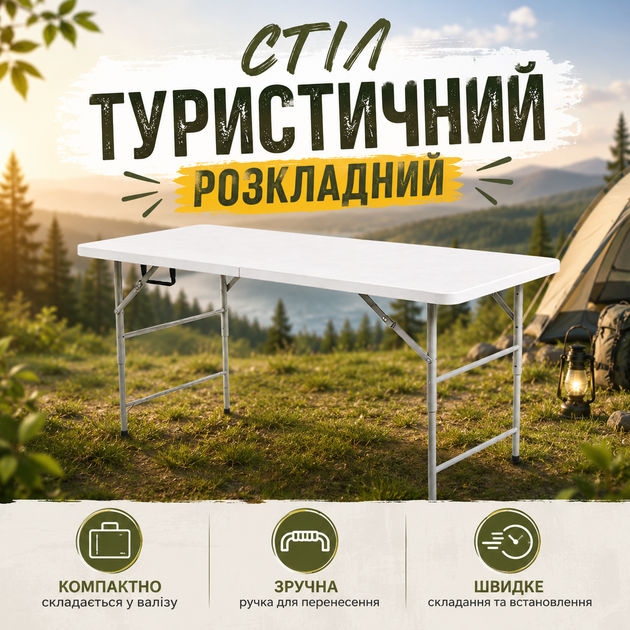Портативный туристический раскладной стол для отдыха на природе 120×60×100 см Кемпинговый стол-трансформер для пикника, для походов, для рыбалки - Фото 1 Портативный туристический раскладной стол для отдыха на природе 120×60×100 см Кемпинговый стол-трансформер для пикника, для походов, для рыбалки - изображение 1