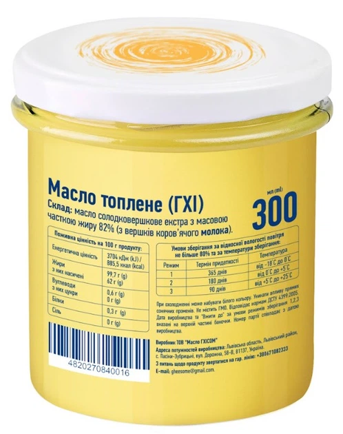 Топленое масло GHEESOME Гхи 300 мл (4820270840016) - Фото 2 Топленое масло GHEESOME Гхи 300 мл (4820270840016) - изображение 2