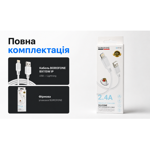 Кабель Borofone BX115W USB - Lightning 2.4А, 1м, White - изображение 5
