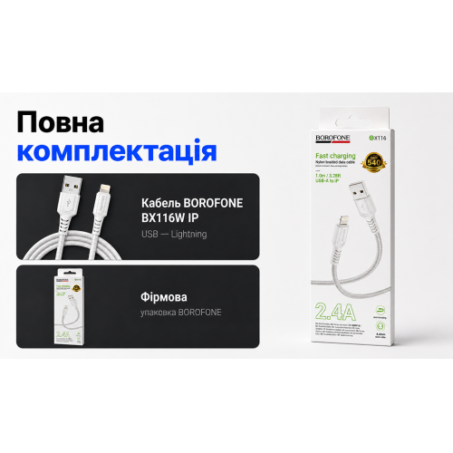 Кабель Borofone BX116W USB - Lightning 2.4А, 1м, White - Фото 5 Кабель Borofone BX116W USB - Lightning 2.4А, 1м, White - изображение 5
