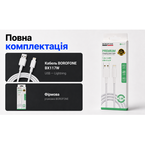 Кабель Borofone BX117W USB - Lightning 2.4А, 1м, White - Фото 5 Кабель Borofone BX117W USB - Lightning 2.4А, 1м, White - изображение 5