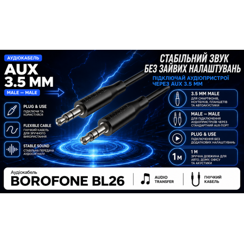 Аудіокабель Borofone BL26 AUX 3.5 mm - 3.5 mm, 1м - Фото 4 Аудіокабель Borofone BL26 AUX 3.5 mm - 3.5 mm, 1м - зображення 4