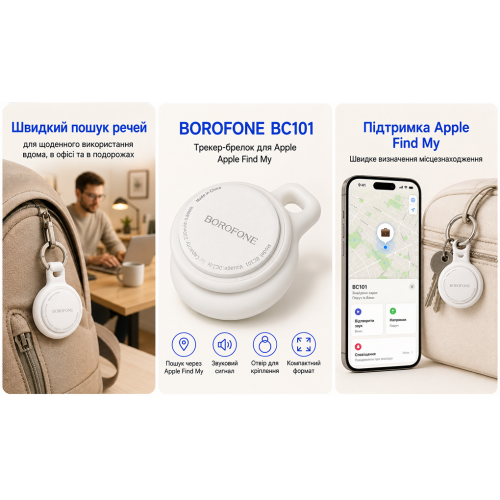 Трекер-брелок Borofone BC101 для Apple, White - изображение 3