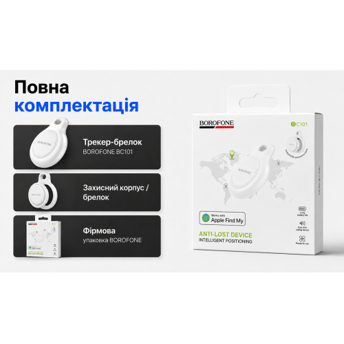 Трекер-брелок Borofone BC101 для Apple, White - изображение 5