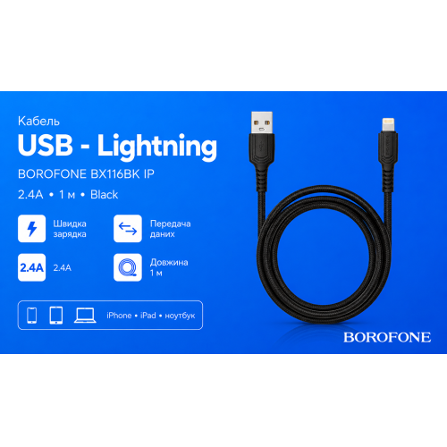 Кабель Borofone BX116BK USB - Lightning 2.4А, 1м, Black - Фото 2 Кабель Borofone BX116BK USB - Lightning 2.4А, 1м, Black - зображення 2