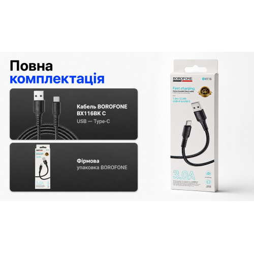 Кабель Borofone BX116BK USB - Type-C 3А, 1м, Black - Фото 5 Кабель Borofone BX116BK USB - Type-C 3А, 1м, Black - изображение 5