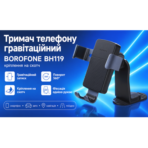 Держатель для телефона гравитационный Borofone BH119, на клейкой основе - Фото 2 Держатель для телефона гравитационный Borofone BH119, на клейкой основе - изображение 2