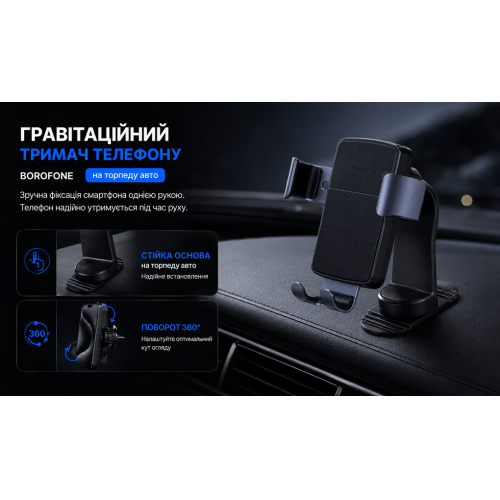 Держатель для телефона гравитационный Borofone BH119, на клейкой основе - Фото 4 Держатель для телефона гравитационный Borofone BH119, на клейкой основе - изображение 4