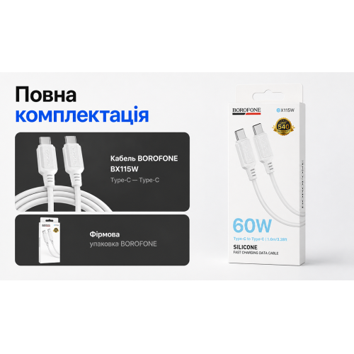 Кабель Borofone BX115W Type-C - Type-C 60W, 1м, White - Фото 5 Кабель Borofone BX115W Type-C - Type-C 60W, 1м, White - изображение 5
