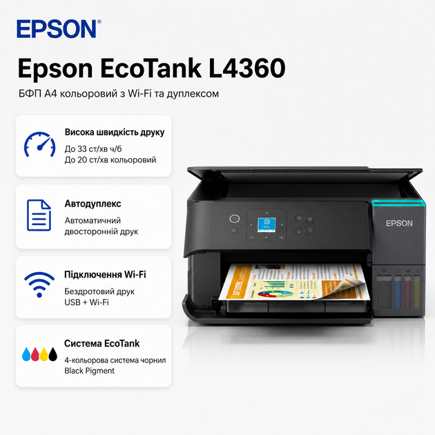 Многофункциональное устройство Epson EcoTank L4360 A4 цветной струйный с Wi Fi (C11CL41411) - Фото 5 Многофункциональное устройство Epson EcoTank L4360 A4 цветной струйный с Wi Fi (C11CL41411) - изображение 5