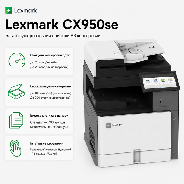 Многофункциональное устройство Lexmark CX950se A3 цветной лазерный с Wi Fi (100S14884) - изображение 2