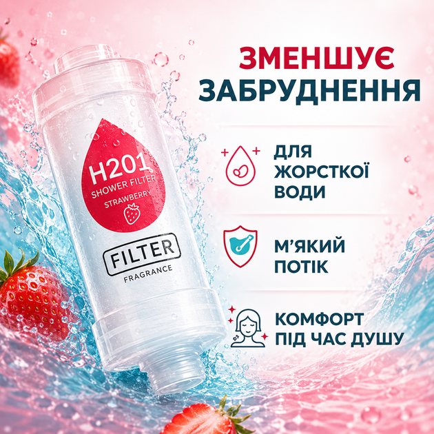 Фільтр для душу H201 Strawberry з ароматом полуниці поліпропіленовий змінний модуль ресурс до 7200 літрів - зображення 3