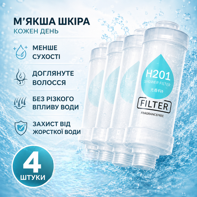 Фільтр для душу 4 шт H201 для очищення води з харчового поліпропілену для холодної та гарячої води - зображення 4