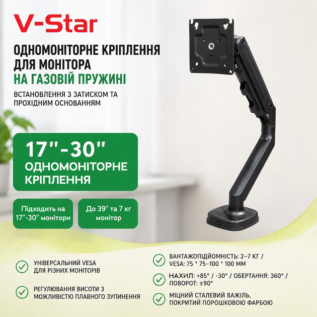 Крепление для монитора V-Star N80 с газлифтом 17–30" Black (3_08366) - изображение 4
